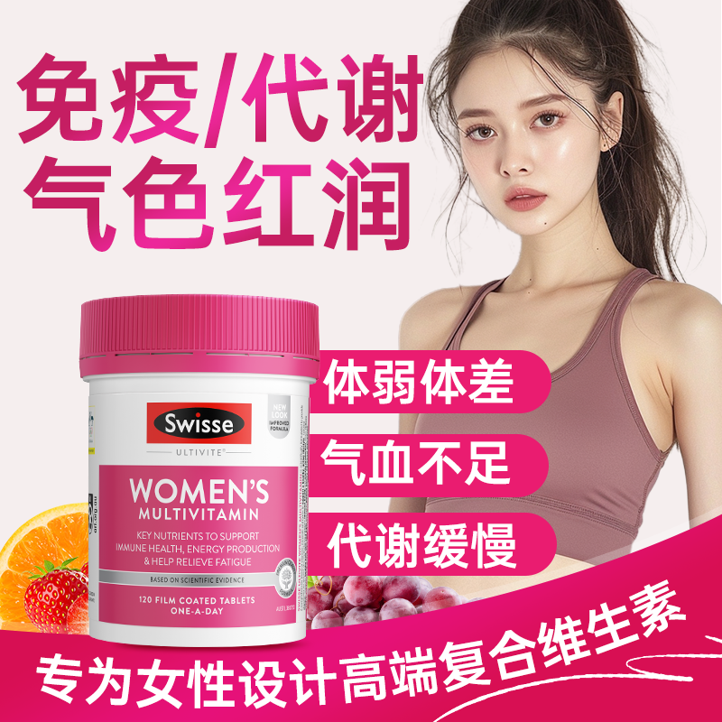 【女士专研】45种营养复合维生素