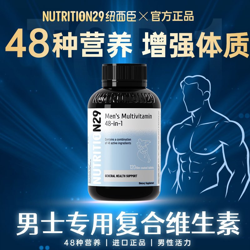 【秒杀买2送1】男士复合维生素