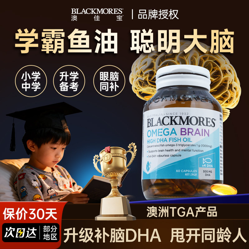 DHA儿童补脑记忆力学生成人鱼肝油鱼油增强青少年高中生旗舰店