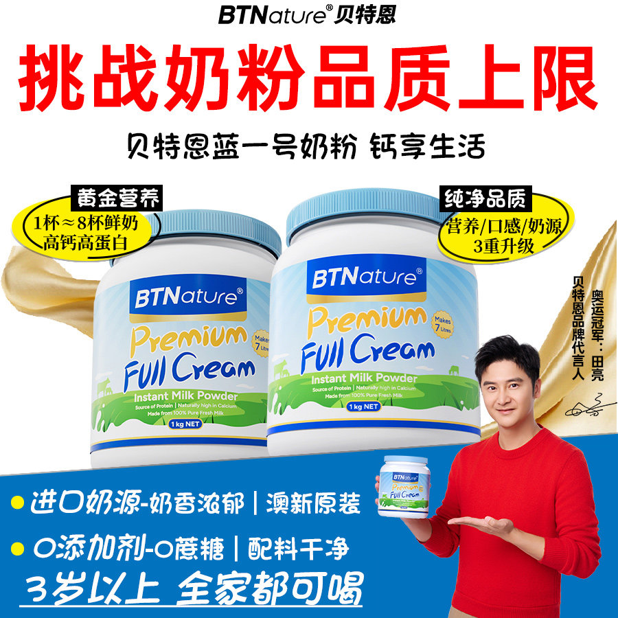 新西兰原装进口牛奶粉低脂脱脂高钙儿童成人女士蓝一号贝特恩临期