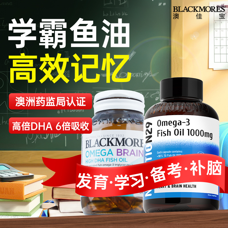 【买3送叶黄素】DHA补脑鱼油