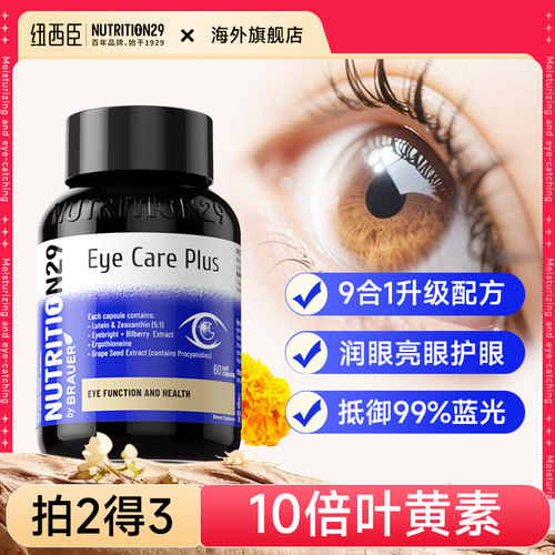 叶黄素熬夜刷屏不伤眼