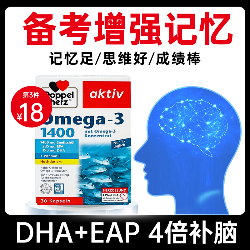 双心鱼油dha补脑增强学生青少年成人omega3记忆力旗舰店正品进口