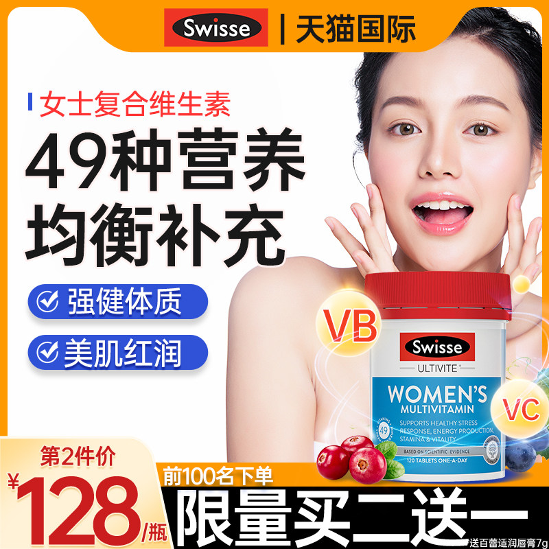 swisse女士复合维生素片e综合维c生物素b族保健品女性旗舰店swiss