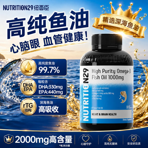 【心脑血管健康】高纯度深海鱼油