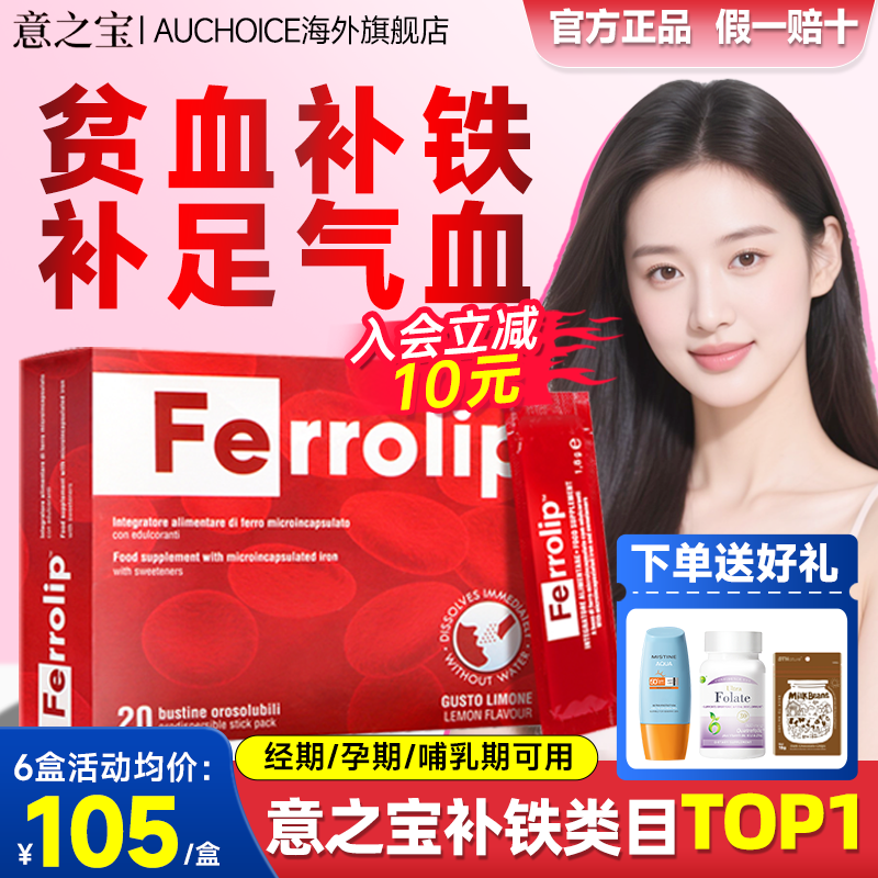 意之宝红皇后育血粉ferrolip补铁粉剂孕妇补血贫血气血孕期旗舰店,保健食品/膳食营养补充食品,铁,淘宝优惠券,粉丝福利购,淘宝优惠卷