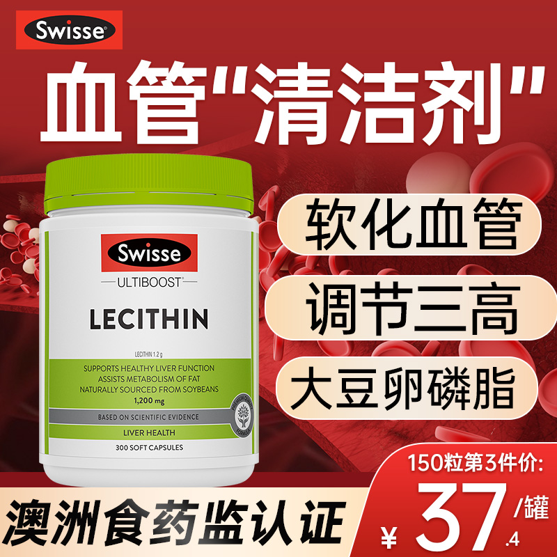 swisse卵磷脂鱼油软磷脂大豆心脑软化血管清道夫保健品官方旗舰店 保健食品/膳食营养补充食品 卵磷脂 原图主图