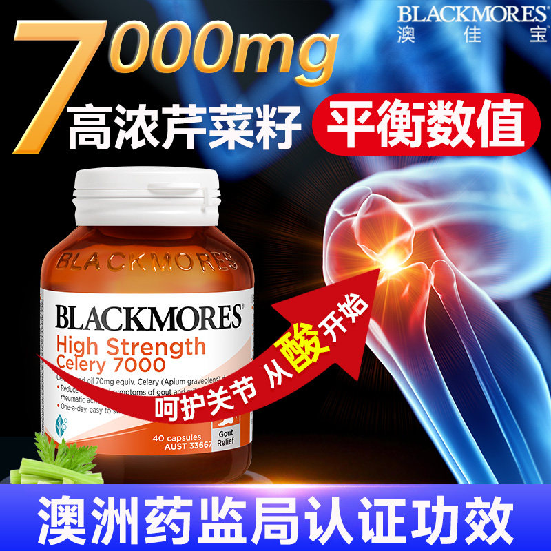 澳佳宝高浓度芹菜籽降平衡尿7000mg西芹籽精华胶囊关节进口保健品