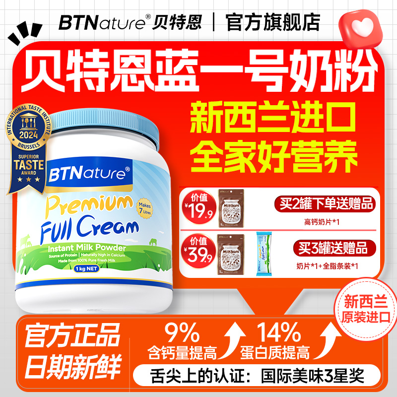 奶粉新西兰进口成人女士高钙中老年儿童贝特恩蓝一号正品旗舰店