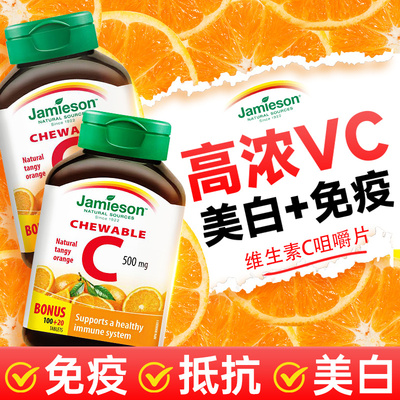 健美生维生素c美白淡斑去黄内服vc咀嚼片免疫力维他命c旗舰店正品