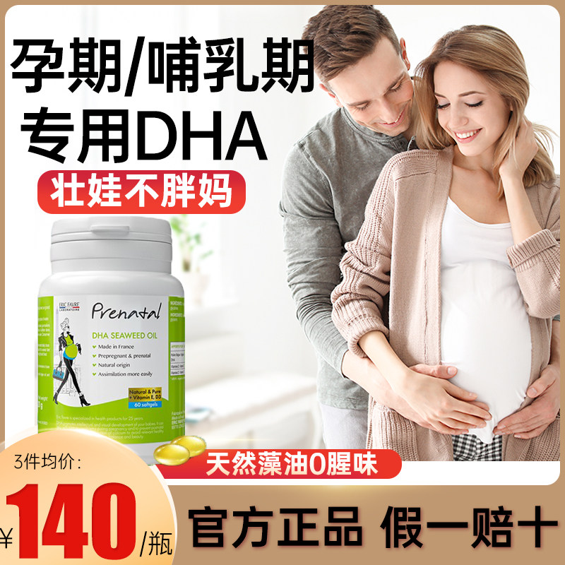 艾瑞可dha孕妇专用营养品备孕产妇补品哺乳期海藻油艾瑞克孕期