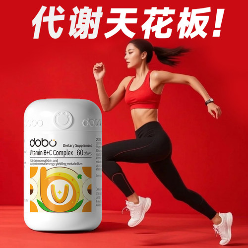 双心维生素b族复合提高代谢