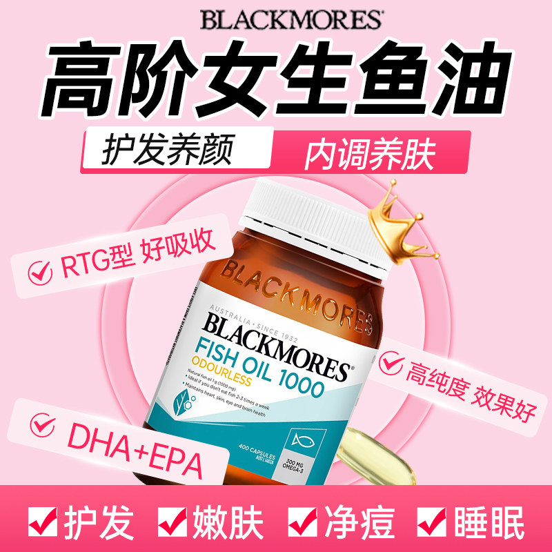 【高纯度】鱼油女生护发养肤