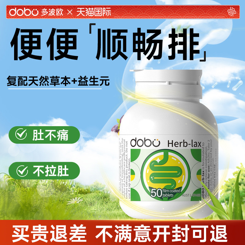 多波欧DOBO噗噗片酵素润通促膳食纤维排芦荟清西梅便秘益生菌肠道