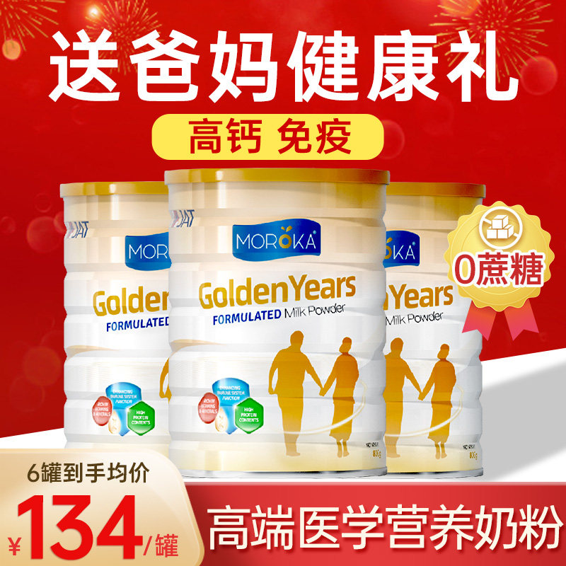 中老年奶粉高钙无蔗糖免疫力澳洲进口老人牛奶营养正品官方旗舰店