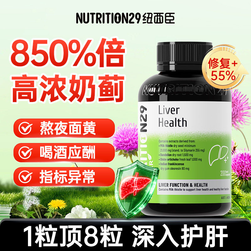【840%倍高浓缩】深入养肝护肝