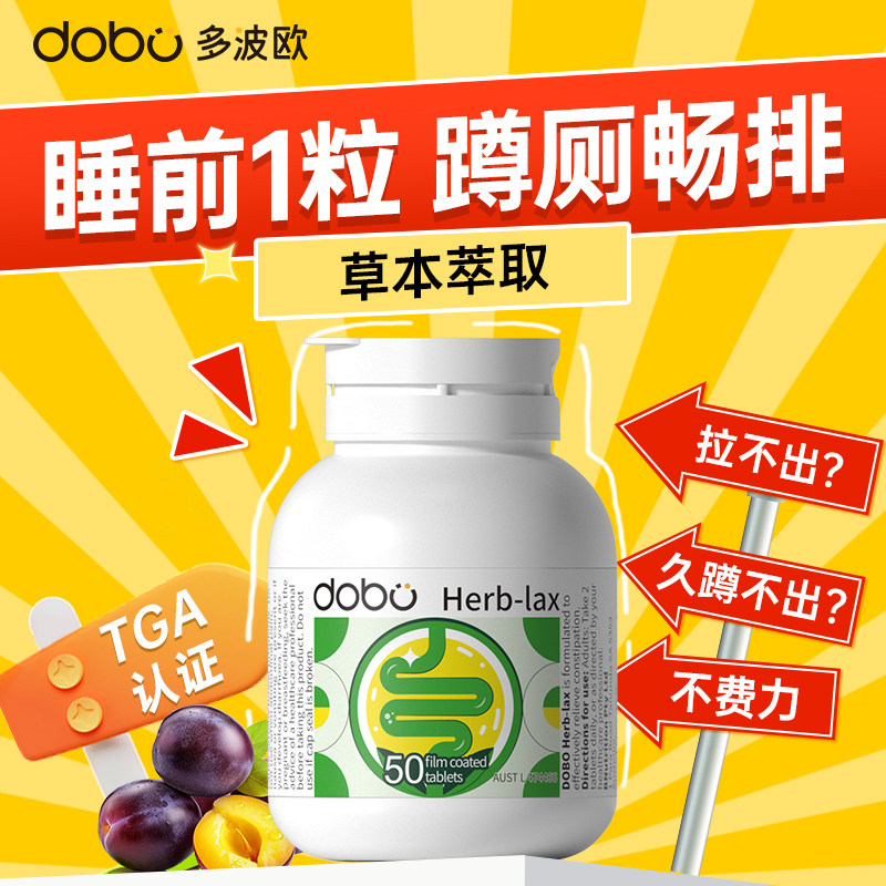 DOBO噗噗酵素片便膳食纤维秘多波欧益生菌herb西梅孝素肠道清排片