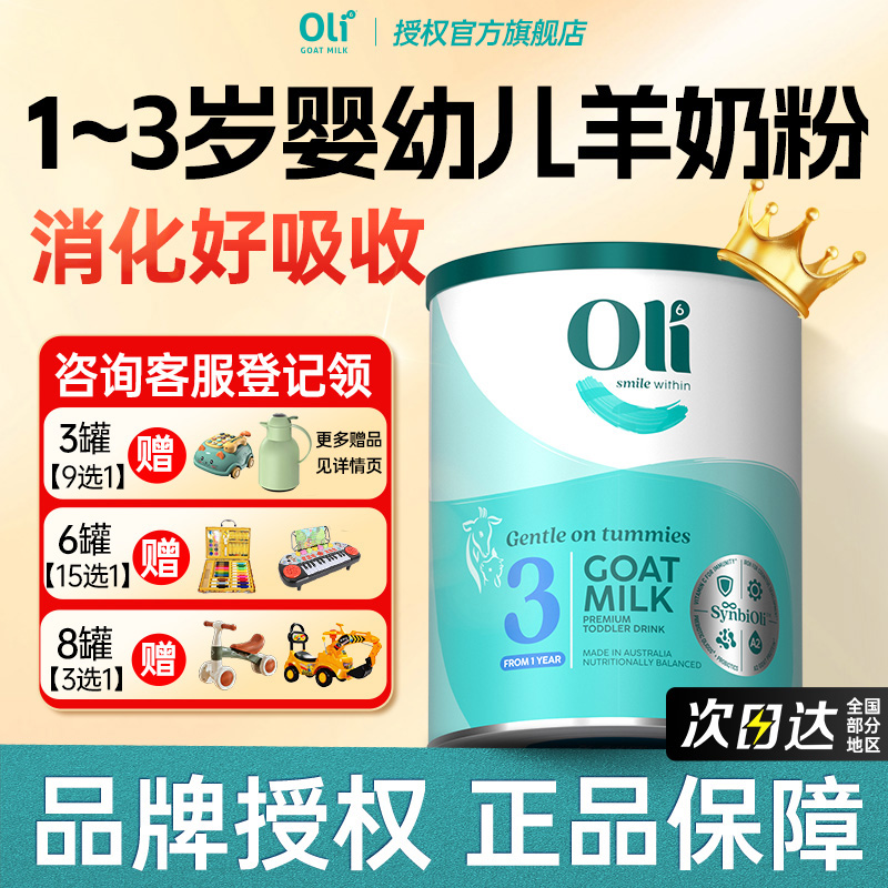 oli6羊奶粉儿童3段婴幼儿婴儿三1岁以上纯宝宝高钙正品官方旗舰店