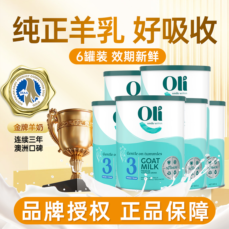 【6罐】Oli6羊奶粉3段婴儿颖睿HMO3婴幼儿宝宝三段1岁以上旗舰店
