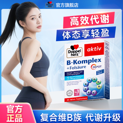 双心维生素b族代谢加快
