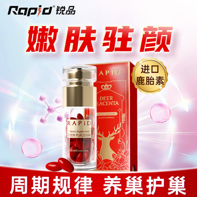 童颜丸鹿胎素胶囊保养子宫