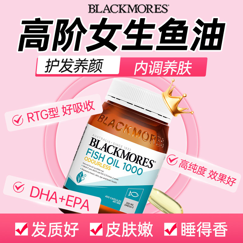 【高纯度】鱼油女生护发养肤