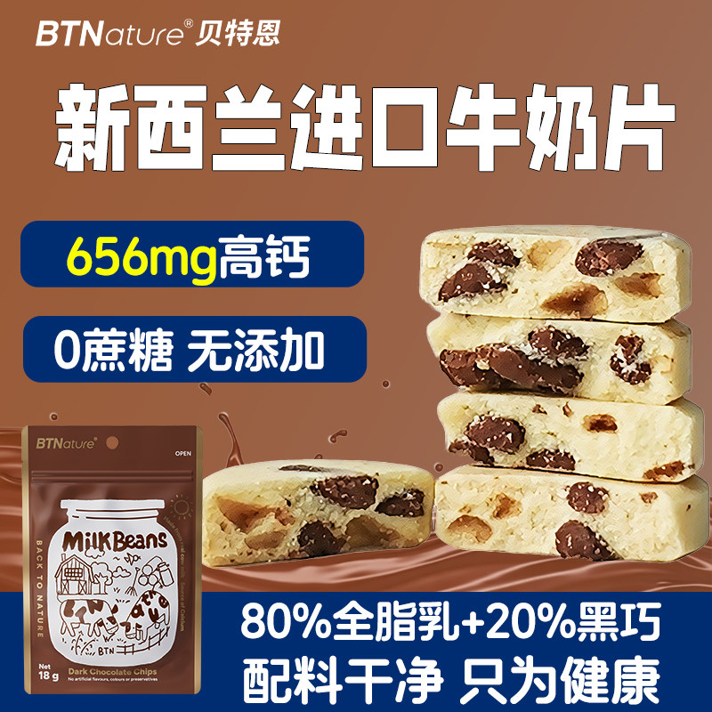 进口奶片新西兰贝特恩纯牛奶奶贝纯乳豆进口儿童宝宝营养零食正品