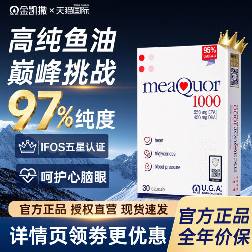 金凯撒97%高纯omega-3鱼油
