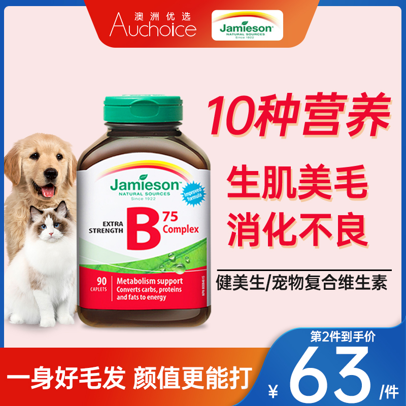 健美生复合猫咪维生素b族宠物猫用狗用狗狗猫藓增强免疫力b12