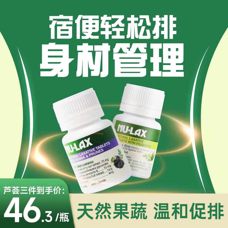 nulax澳洲进口乐康片膏温和促排