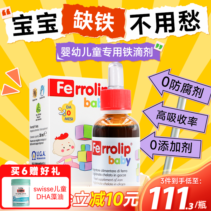 意之宝小红桃铁剂婴幼儿补铁儿童铁滴剂新生儿宝宝贫血旗舰店