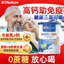 中老年奶粉高钙助无蔗糖免疫力低脂糖尿三高贝特恩【部分临期】