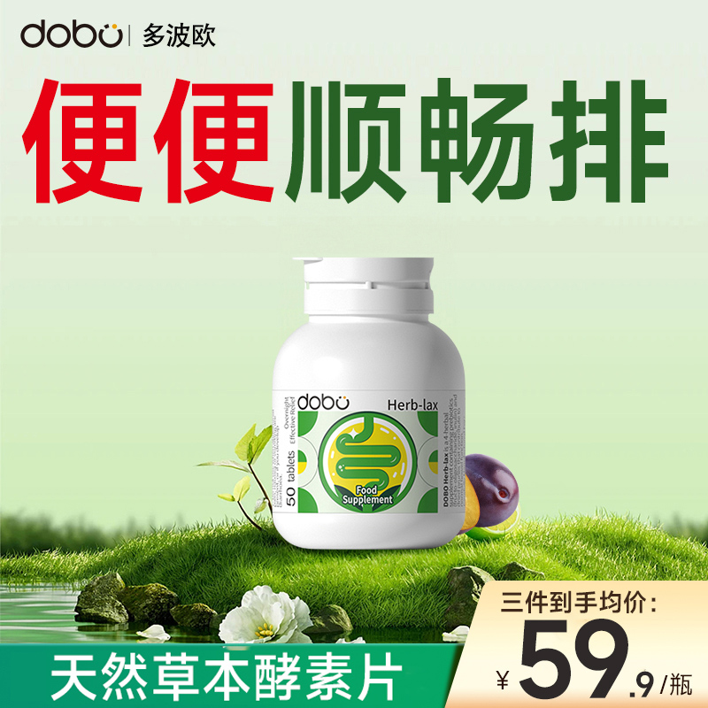 西梅酵素温和促排噗噗片