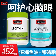 swisse深海鱼油软胶囊omega3成人dha中老年鱼肝油澳洲卵磷脂进口