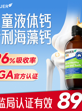 Brauer蓓澳儿婴幼儿钙镁锌儿童补液体钙海藻钙宝宝钙澳洲官方旗舰