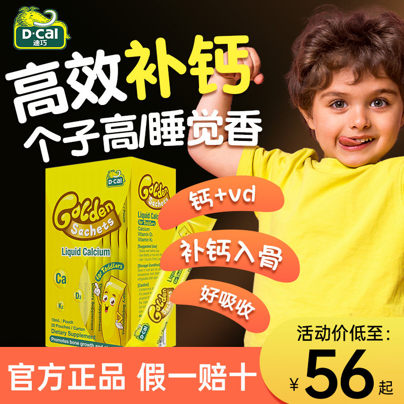 迪巧小黄条液体钙婴儿乳钙儿童补钙片小儿碳酸钙d3K2官方旗舰店_虎窝淘