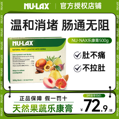 nulax澳洲乐康膏果蔬膳食纤维素