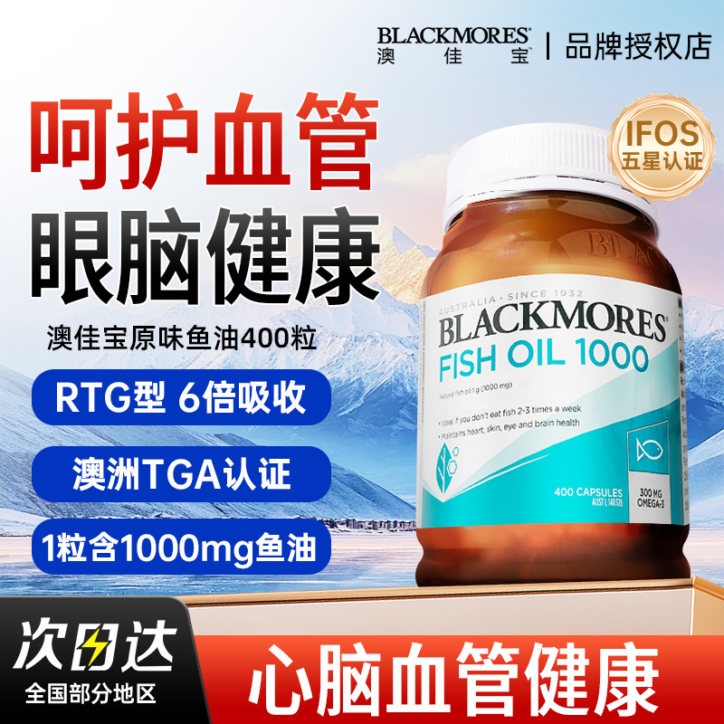 澳佳宝深海鱼油omega3中老年成人鱼肝油胶囊高浓度官方旗舰店进口