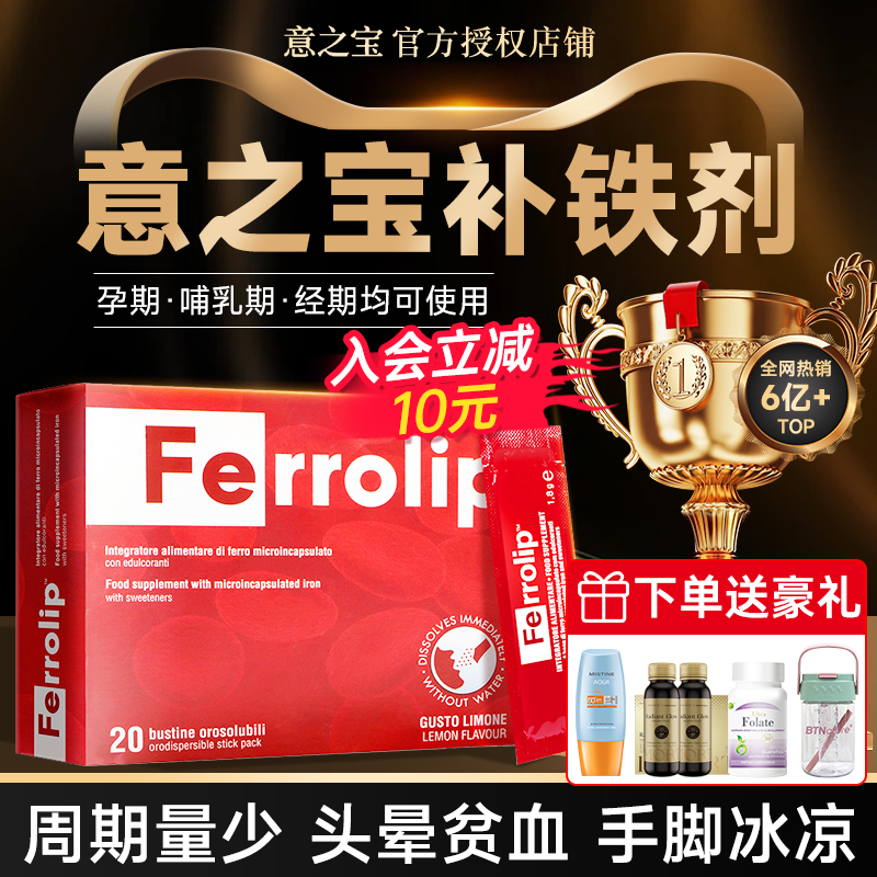 【买1赠1】意之宝补铁剂孕妇女性
