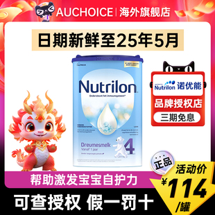 荷兰牛栏4段奶粉诺优能儿童成长奶粉官方旗舰店四段可购3段1段2段