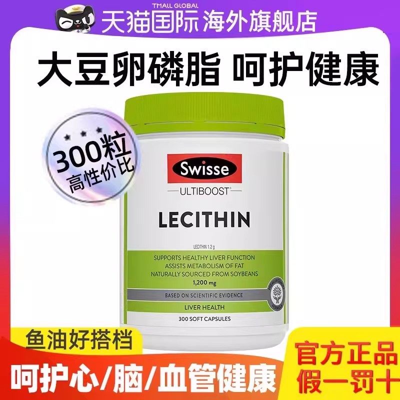 swisse大豆卵磷脂软胶囊中老年卵磷脂软磷脂深海鱼油官方旗舰店,保健食品/膳食营养补充食品,卵磷脂,淘宝优惠券,粉丝福利购,淘宝优惠卷