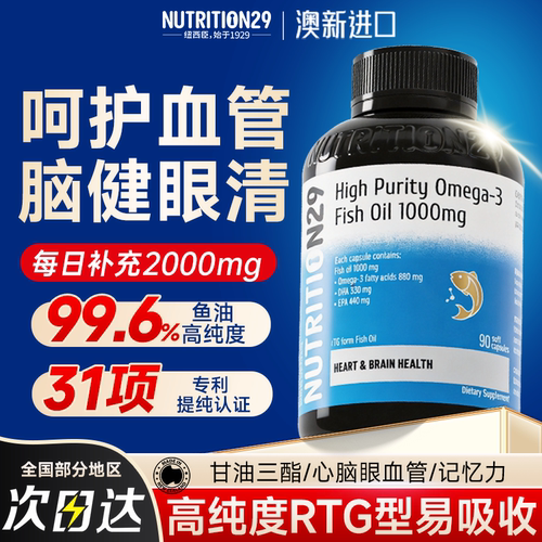 N29纽西臣深海鱼油99.6%高浓度