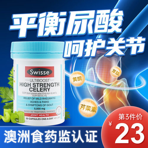 swisse西芹籽降酸平衡尿酸