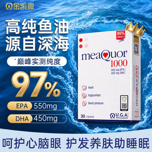 金凯撒97%高纯omega-3鱼油