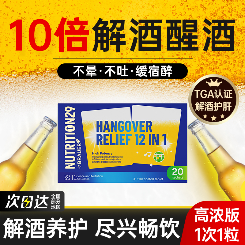 N29解酒神器酒前酒后千杯不喝酒醉护肝片防快速解酒药醉酶醒酒片