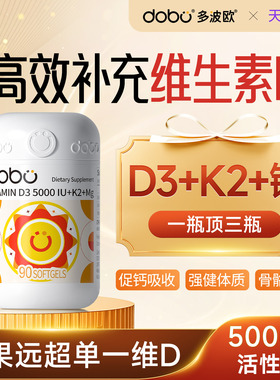 DOBO多波欧维生素d3k2镁三合一男女孕妇5000iu25羟基活性维D3成人