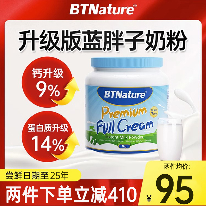 贝特恩蓝胖子牛奶粉全脂脱脂无糖高钙成人中老年儿童官网旗舰店