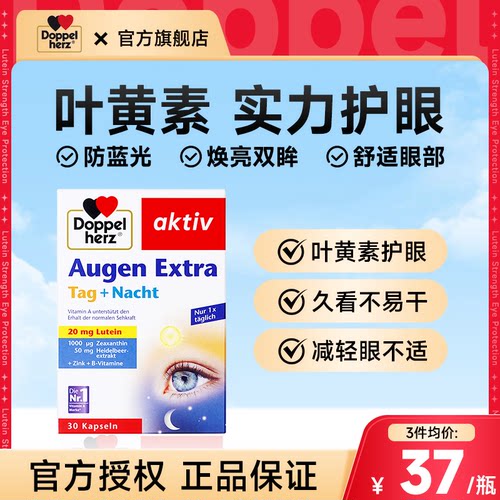 双心叶黄素护眼润眼防蓝光