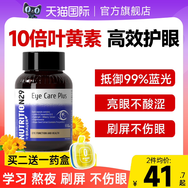 德国双心叶黄素成人护眼胶囊丸正品官方旗舰店青少年蓝莓片保健品