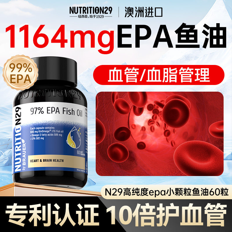 【血脂/血管管理】99.6%纯度鱼油